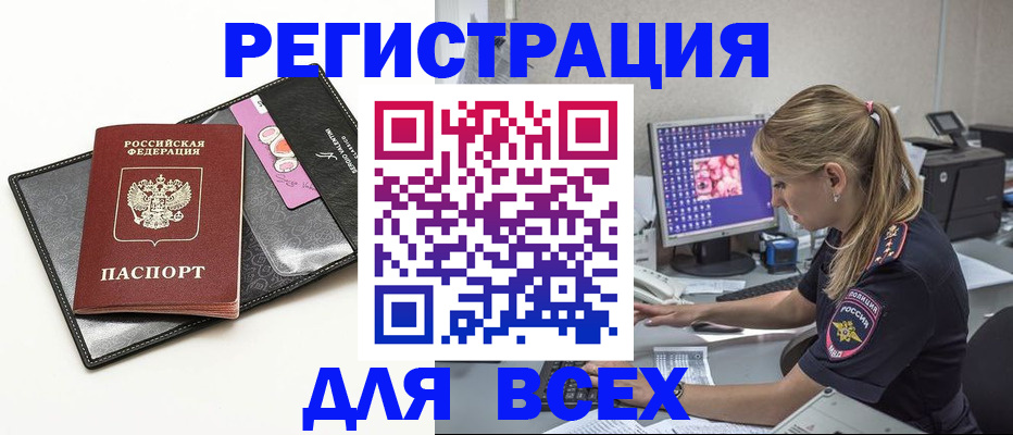 прописка в квартире в Лобне